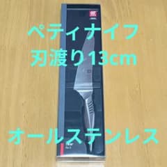 ツヴィリング ツイン フィンII ペティナイフ 13 cmのサムネイル