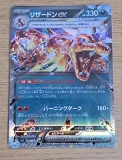 リザードンex rrのサムネイル