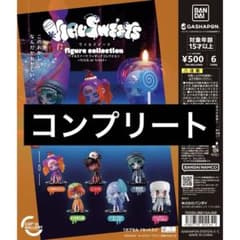ウイルスイーツ VIRUSWEETS trick or treat コンプリートのサムネイル