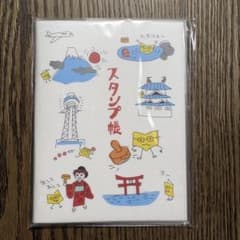 スタンプ帳のサムネイル