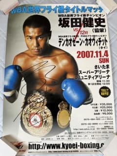 ボクシングポスターWBC世界フライ級タイトル　ボンサクレックVS トラッシュ中沼 ボクシングポスターWBC世界フライ級タイトル ボンサクレックVS