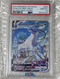 た*得様 PSA10 はくばバドレックスVMAX HR 085/070 白銀のラ た*得様 PSA10 はくばバドレックスVMAX HR 085/070 白銀のラ - メルカリ