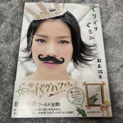 ぐりぐりぐるみ 能年玲奈1stフォトブックのサムネイル