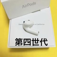 AirPods 第4世代 右耳 A3050 片耳 純正品 動作確認済 保証付き AirPods 第4世代 右耳 A3050 片耳 純正品 動作確認済 保証付き