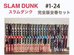 Slam dunk : 完全版 1-24 全巻セットのサムネイル