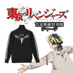 公式】東京卍リベンジャーズ 芭流覇羅 特攻ジャージ 特攻服 バルハラ