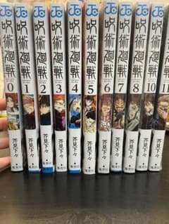 呪術廻戦 漫画のサムネイル