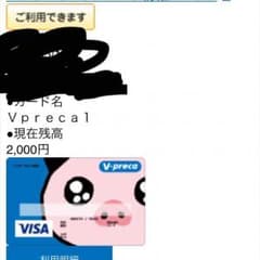 Vプリカのサムネイル