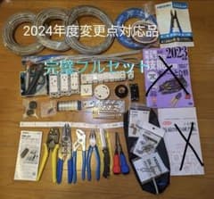HOZAN 電工二種 ほぼ1周分のサムネイル