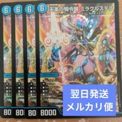 翌日発送 天革の騎令嬢 ミラクルステラ 4枚 メルカリ便 - メルカリ