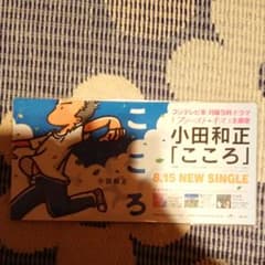 「よっしぃ様専用」小田和正・宣伝用の小さなパネルのサムネイル