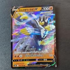 ポケモンカード れんげきウーラオスV RRのサムネイル