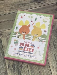 최선을 다하겠습니다! 루루로로 네무 없는, 네무 없는 DVD