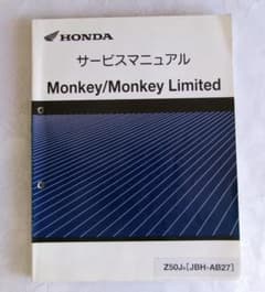 ホンダ Monkey/Monkey Limited サービスマニュアル - メルカリ
