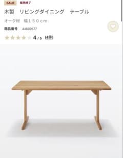 無印良品　木製ダイニングテーブル 　オーク材　150cm 無印 木製 リビングダイニング テーブル オーク材 幅150cm - メルカリ