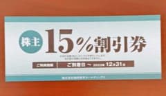焼肉坂井 株主優待 15%割引券1枚 2023/12/31迄  ②のサムネイル