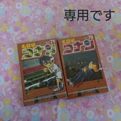 名探偵コナン 71、79【専用】のサムネイル