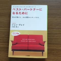 ベスト・パートナーになるためにのサムネイル