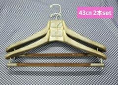 43㎝ 2本set 樹脂ハンガー 茶 マイネッティ サルトリアーレ 新品