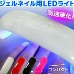 UVライトのサムネイル