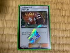 フラダリ プリズムスターのサムネイル