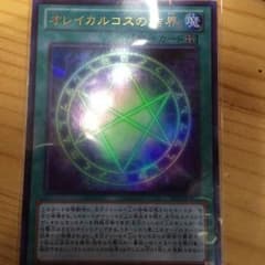 遊戯王 オレイカルコスの結界のサムネイル