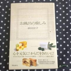 お風呂の愉しみのサムネイル