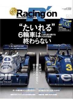 Racing on - レーシングオン - No. 543 “たいれる” 6輪車のサムネイル