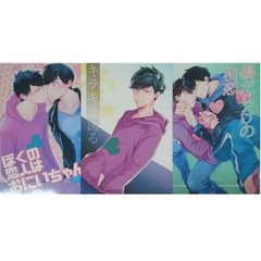 百々目色／どめ様【傷だらけの初恋】【キラキラ濁る】【ぼくの恋人はおにいちゃん】のサムネイル
