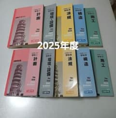 2025年度 一級建築士試験対策書籍セット テキスト 問題集 セット