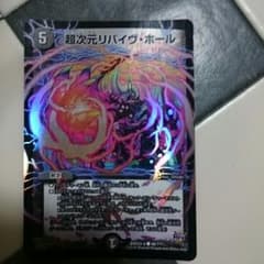 [デュエマ]リバイヴホールBBP版のサムネイル