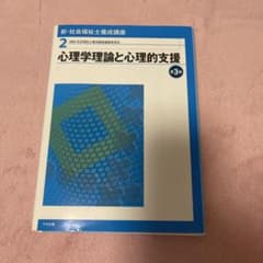 心理学理論と心理的支援のサムネイル