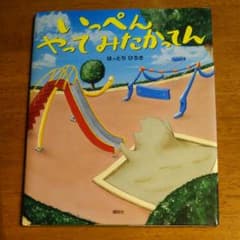 いっぺん やって みたかってんのサムネイル