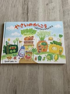 やさいのがっこうのサムネイル