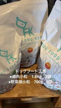 ドッグフード工房 鶏肉小粒と野菜畑小粒 - メルカリ