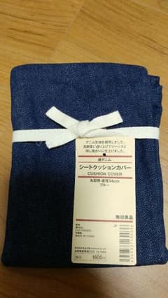 無印良品　シートクッションカバー丸型のサムネイル