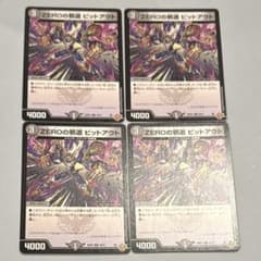 デュエルマスターズ デッキパーツ ZEROの邪道ピットアウト 4枚セット