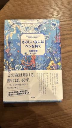 さみしい夜にはペンを持てのサムネイル