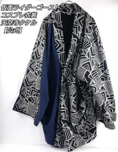 公式】仮面ライダーゴースト コスプレ衣装 天空寺タケル - メルカリ