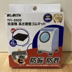 (新品・未使用)洗濯機　高さ調整ゴムマット　あしあげ隊TFi-5505のサムネイル