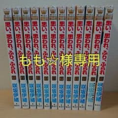 思い、思われ、ふり、ふられ 全巻のサムネイル