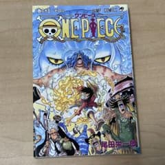 【初版】ONE PIECE 65巻 ワンピース