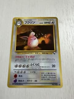 未使用　美品　ポケモンカード　旧裏面　拡張シート　プクリン プクリン ◇ 拡張シート第1弾(青版) 旧裏 - メルカリ