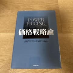 価格戦略論のサムネイル