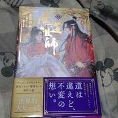 魔道祖師 3のサムネイル