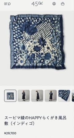 45R2025新作新品未使用スーピマ綾のHAPPらくがき風呂敷インディゴ