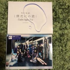 乃木坂46 アルバムセット　生まれてから初めて見た夢　僕だけの君のサムネイル