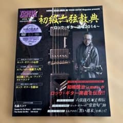 初級六弦教典 ロック・ギター道場2014 DVD付のサムネイル