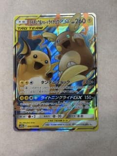 ライチュウ&アローラライチュウGX RR SM10a ジージーエンド 008