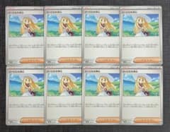 【スターターセットMEGA】サポート　リーリエの決心　8枚セット⑪